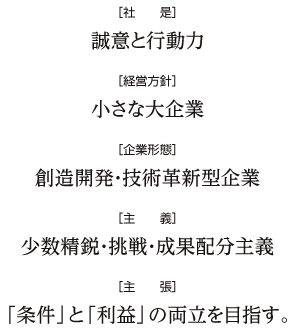 社是