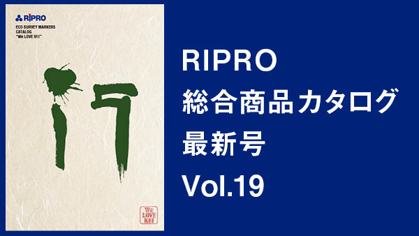 WEB総合商品カタログを掲載しました（vol.19）