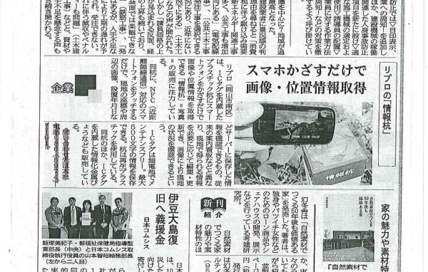 建通新聞（東京版）12.11付